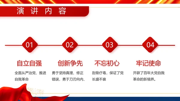 服从命令严守纪律八一军事部队PPT