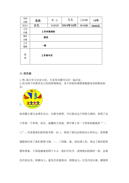 部编版小学四年级上册道德与法治期中测试卷附完整答案（有一套）.docx