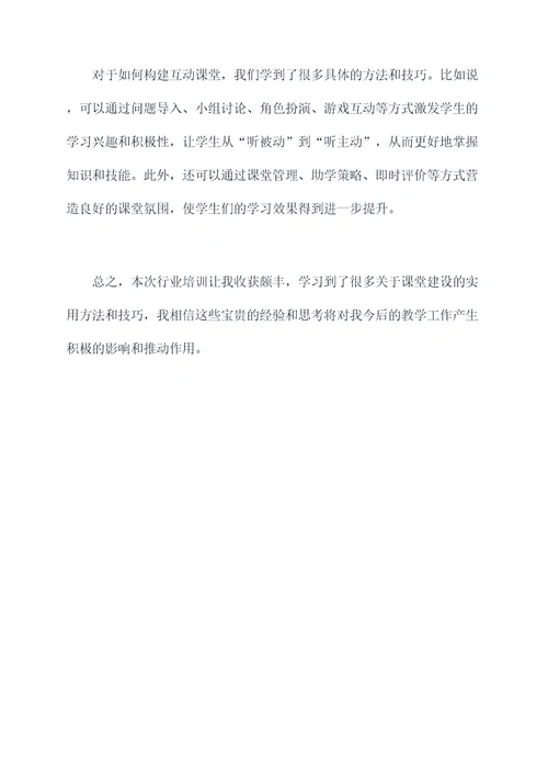 三个课堂建设培训总结