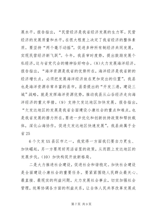 省第十二次党代会精神传达提纲.docx