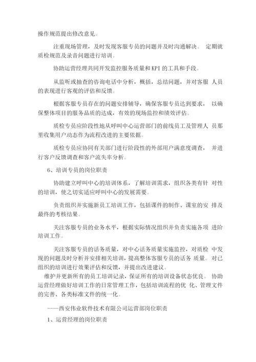 产品运营中心主任岗位职责(共3篇).docx