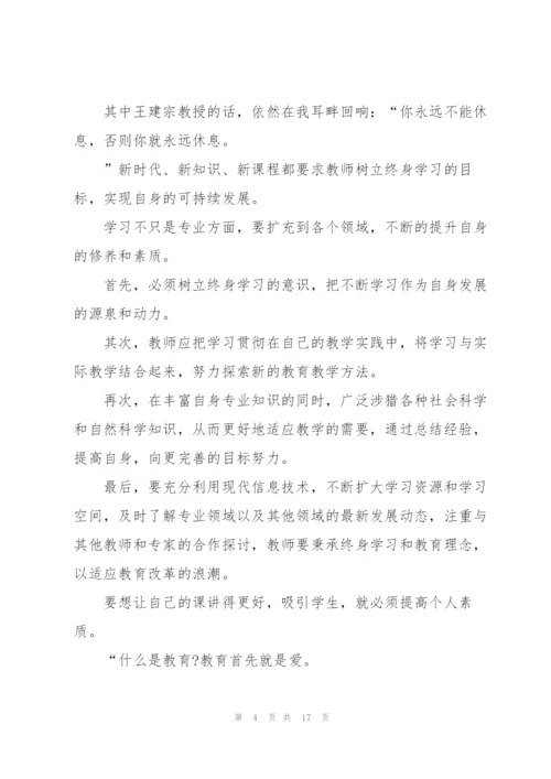 教师培训个人心得体会范文2022.docx