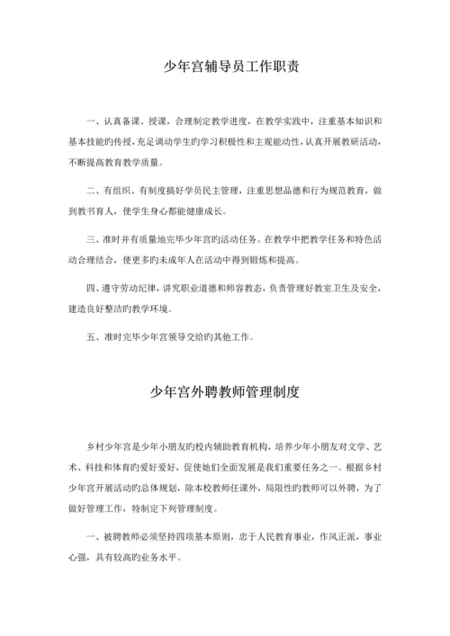 合利中心小学乡村少年宫管理新版制度.docx