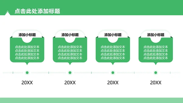 绿色简约风暑假学习生活PPT模板