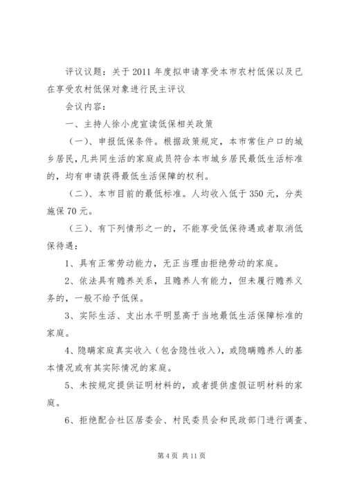 低保评议小组活动记录.docx