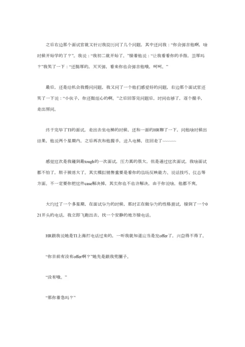 2023年德州仪器助理销售工程师面试经验分享.docx