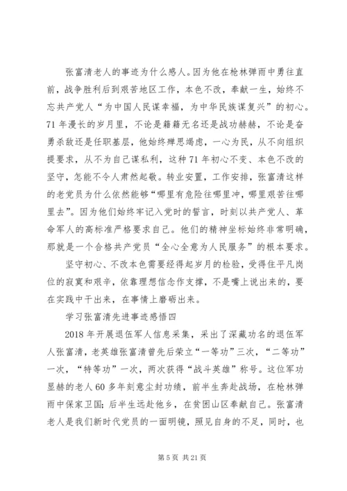 学习张富清先进事迹感悟10篇.docx