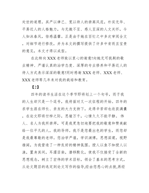 2016大学毕业论文致谢词范例参阅范文.docx