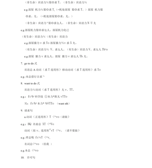 新标日初级句型.docx