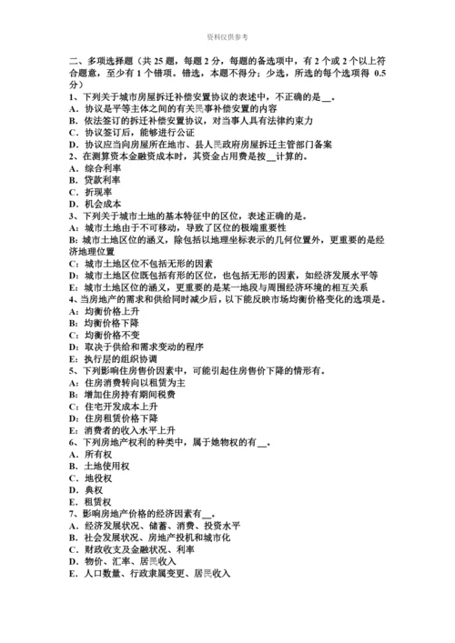 上半年江西省房地产估价师制度与政策安置补助费试题.docx