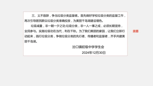 八年级上册语文第六单元 写作：表达要得体 课件