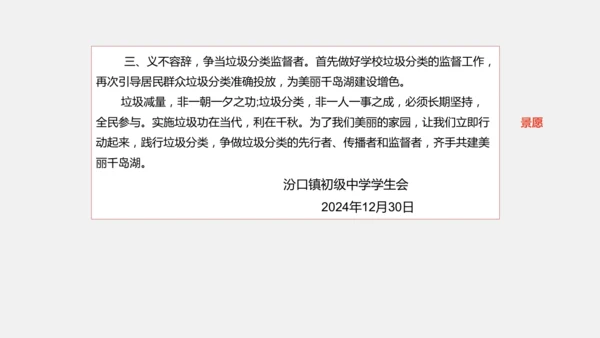 八年级上册语文第六单元 写作：表达要得体 课件