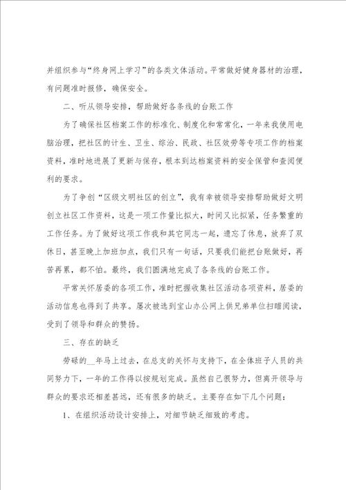 社区工作者个人述职报告六篇