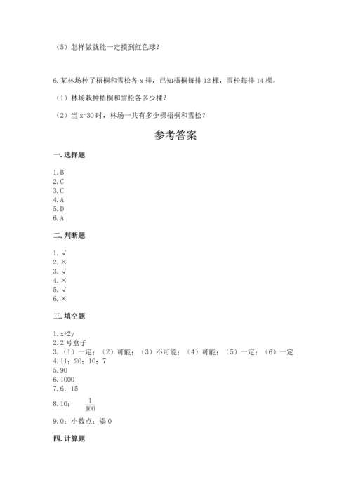 人教版数学五年级上册期末考试试卷（培优b卷）.docx