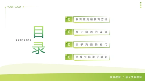 向阳光前行家庭亲子关系教育PPT模板