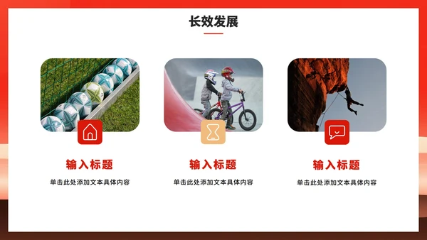 红色渐变风剪影全民健身日体育运动PPT模板