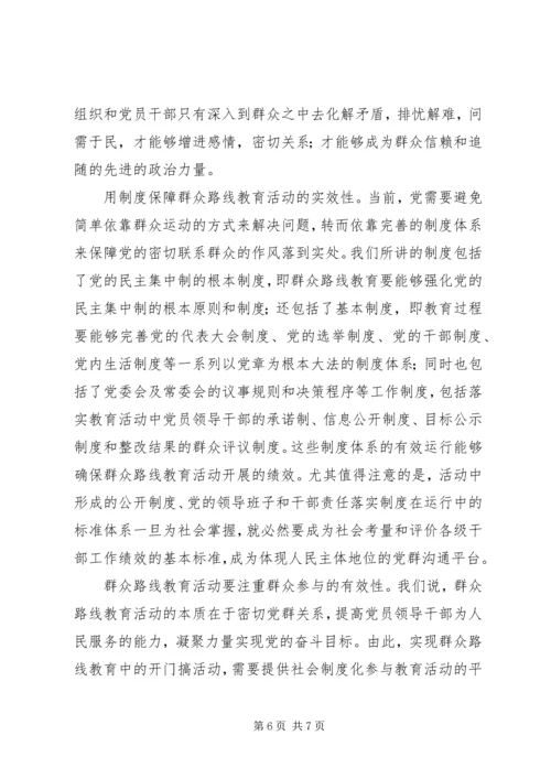 群众路线活动书记党课讲稿.docx