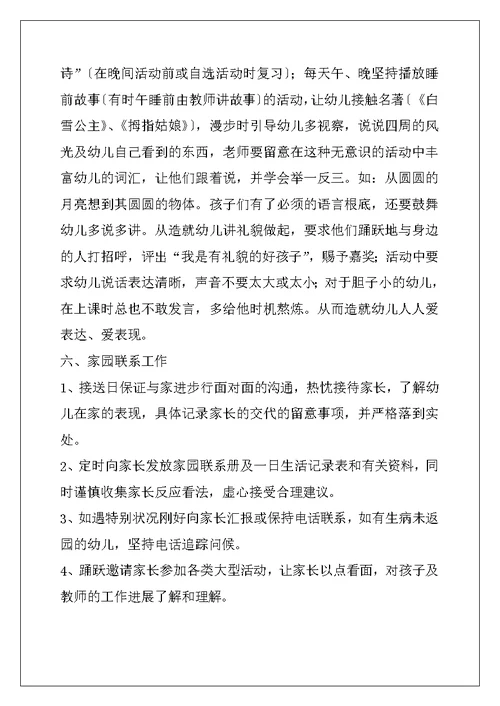 幼儿园托班的个人工作计划