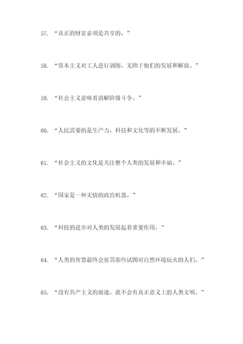 恩格斯好词好句