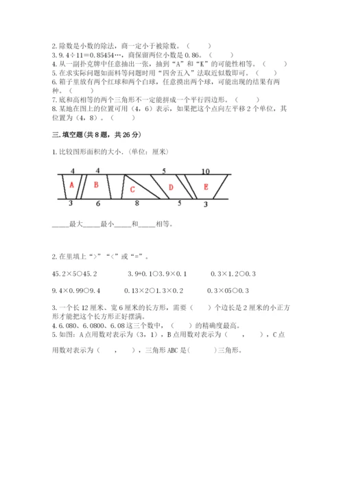 小学五年级上册数学期末考试试卷附参考答案【a卷】.docx