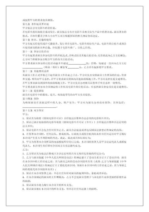 电影演员聘用合同经纪公司