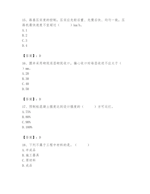 2024年质量员之市政质量专业管理实务题库【典型题】.docx