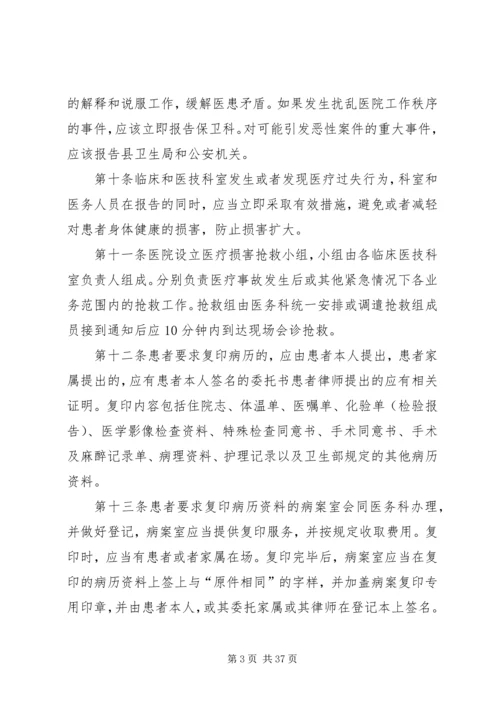 龙门中心卫生院医疗纠纷预防与处置预案.docx