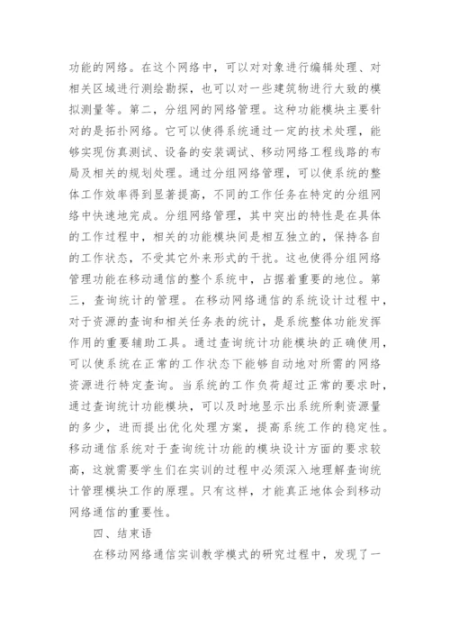 网络通信论文（精品多篇）.docx