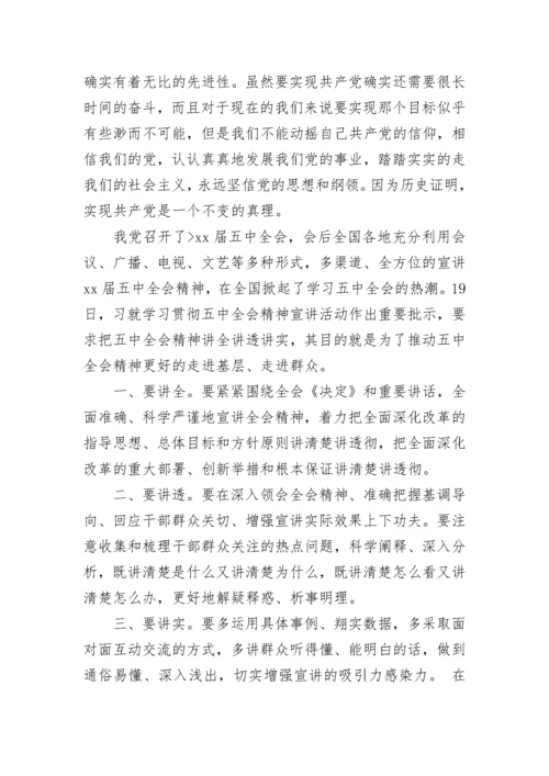 护士预备党员思想汇报范文.docx