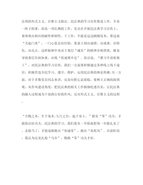 精编民法典学习心得范文三篇.docx