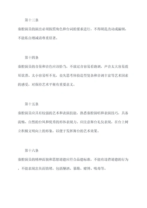 秦腔的章程
