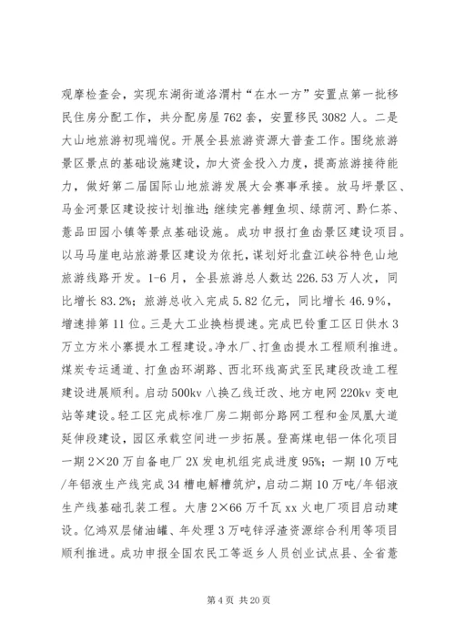 县委副书记XX年半年经济工作会议讲话稿.docx