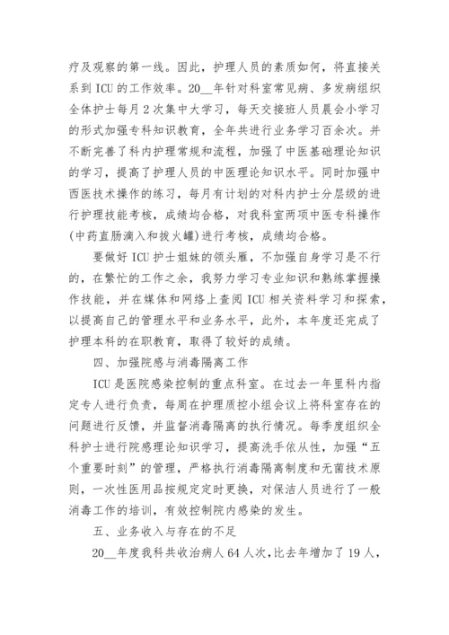 护士长年度总结与个人总结多篇.docx