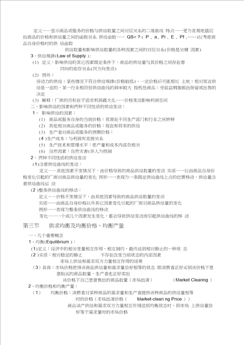 微观经济学复习笔记绝对完全