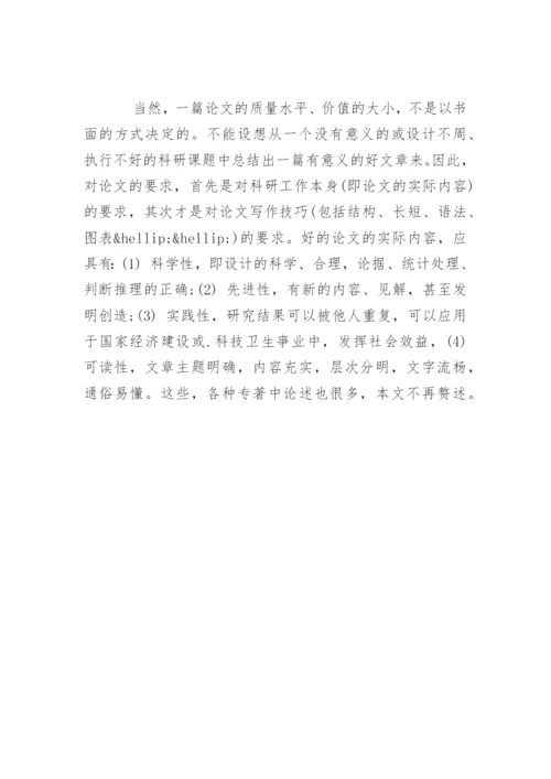 医学职称论文发表的基本要素.docx