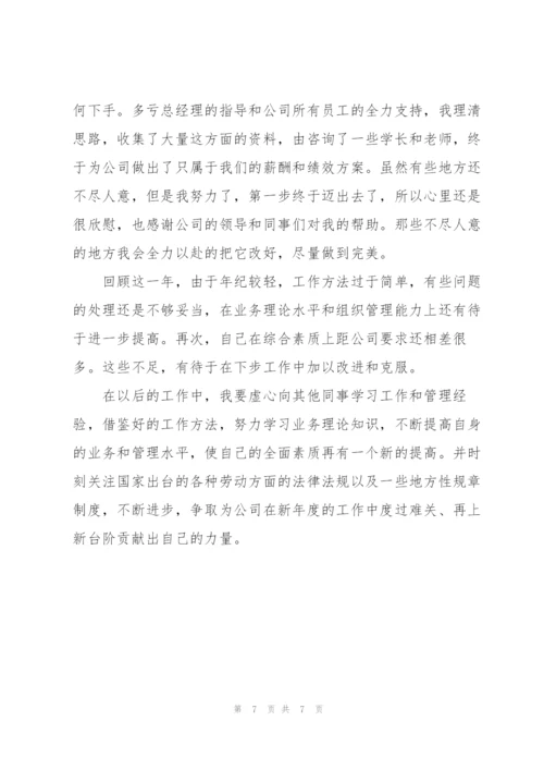 行政人事专员工作总结范文.docx