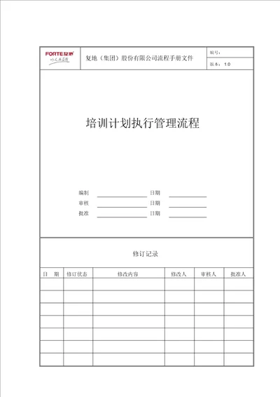 FTRLLC003培训计划执行流程 4132