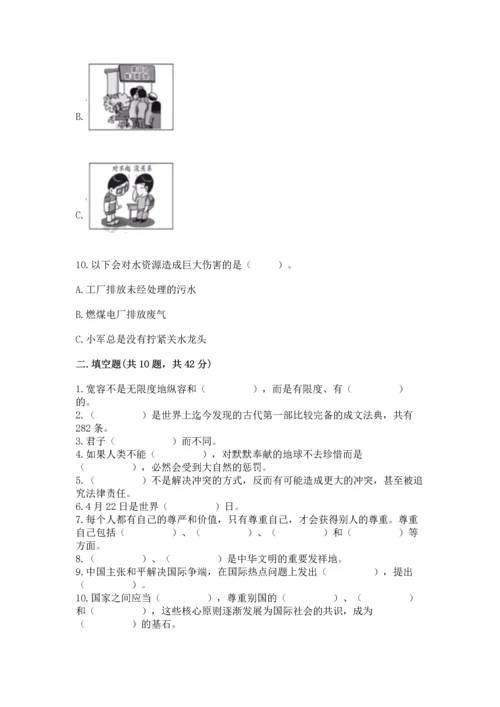 部编版六年级下册道德与法治期末测试卷【精华版】.docx