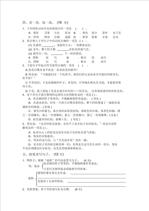 部编版五年级上册语文第一、二单元测试卷