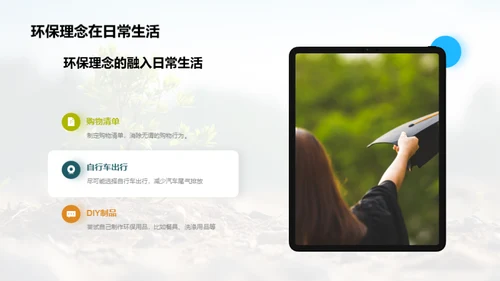 绿色生活从我做起
