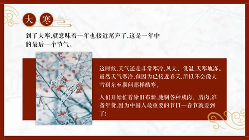 大寒中国风传统文化节气通用PPT教学课件