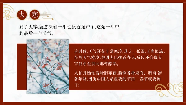 大寒中国风传统文化节气通用PPT教学课件