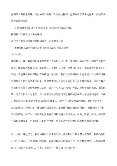 2023年中小学幼儿园教师远程全员培训继续教育笔记.docx