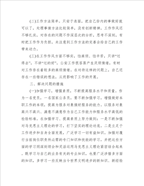 宗旨意识原因分析集合6篇