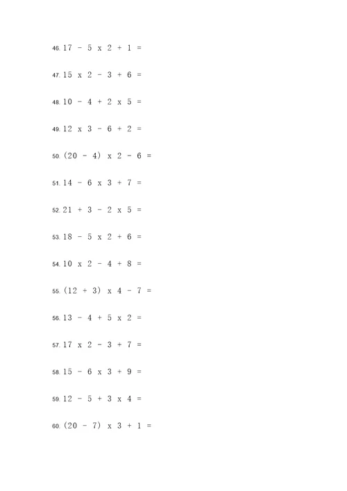 三年织数学混合计算题