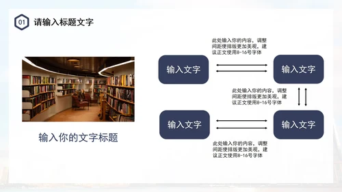简约几何城市图书馆运营方案PPT模板
