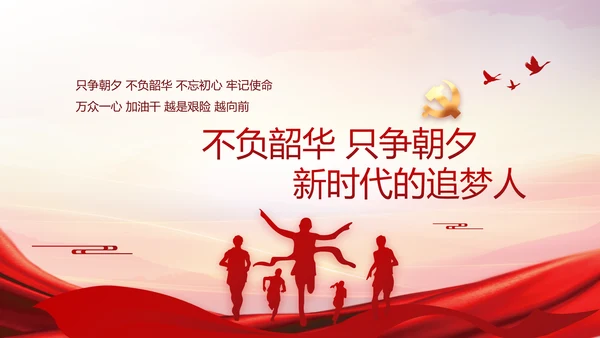 强化学史力行勇于担责负责党史PPT