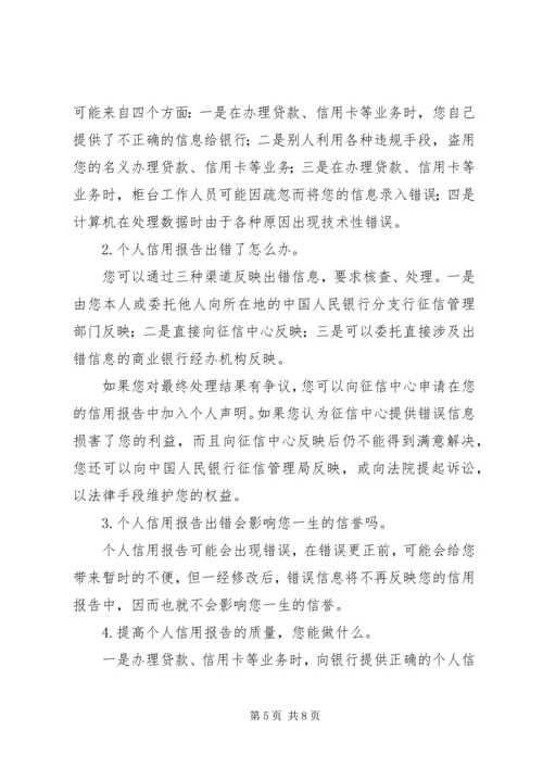 信用记录恢复问题 (2).docx