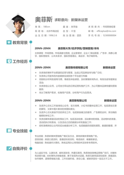绿色时间轴新媒体运营简历word模板
