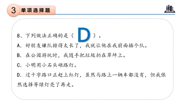 第三单元（复习课件）-三年级道德与法治下学期期末核心考点集训（统编版）